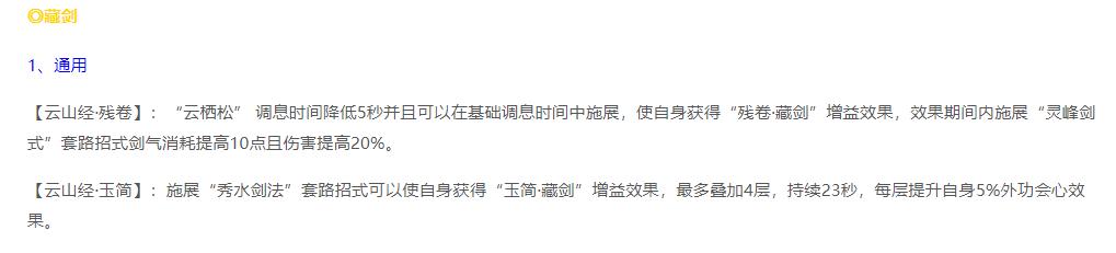剑三西山居技能,剑三最新的副本攻略