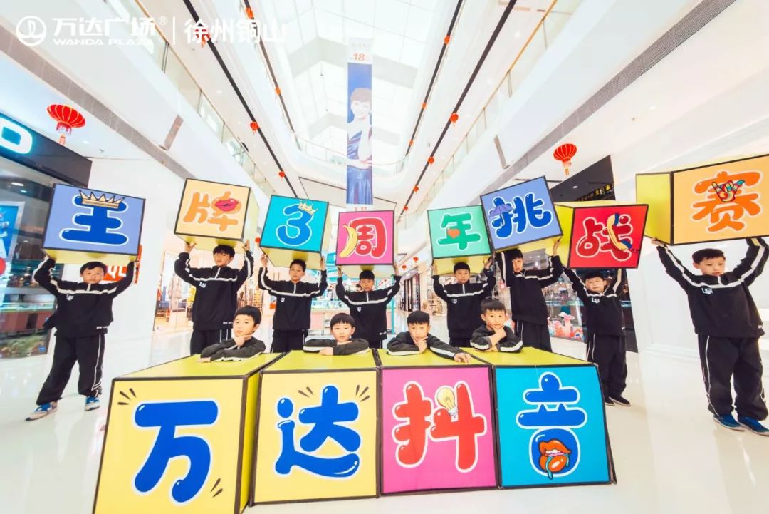 聊城万达广场抖音挑战赛,万达广场抖音比赛