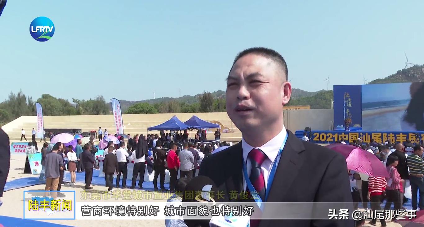 民宿推介大会，广东陆丰签下438亿大单！陆丰起飞？