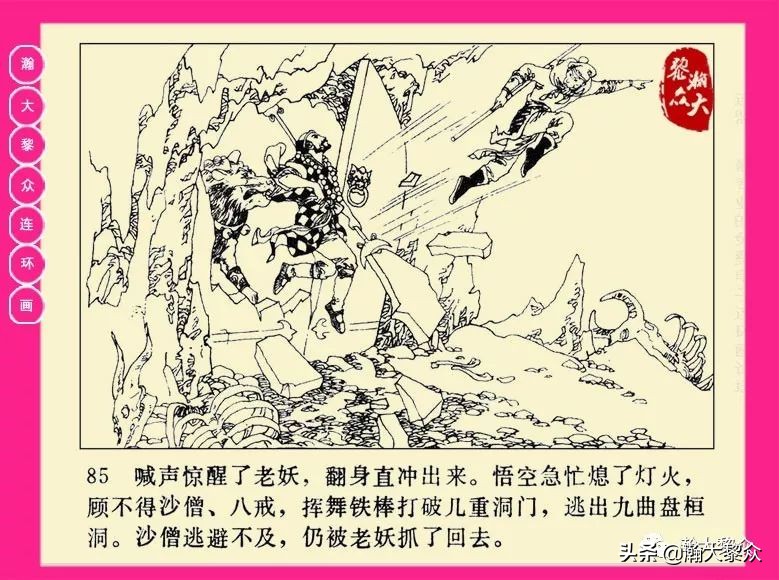 湖南版西游记第二十册连环画,新版西游记连环画第十四册