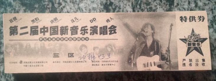 新乡摇滚之乡规划,新乡摇滚发源地