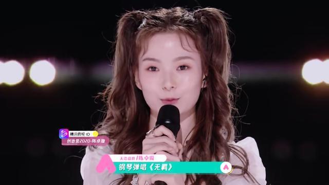 创造营2020陈卓璇无羁完整版点评,创造营陈卓璇唱无羁视频