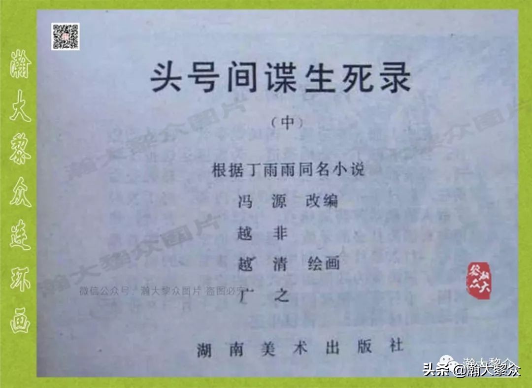 头号间谍生死录连环画,连环画横屏头号间谍生死簿