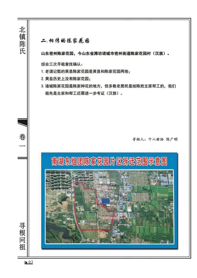 满族正蓝旗陈氏家谱,北镇满族正蓝旗陈氏族谱