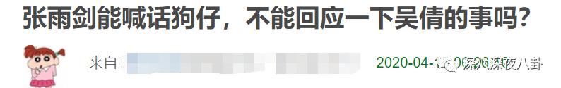 张雨剑和吴倩到底怎么回事,吴倩到底为张雨剑付出多少