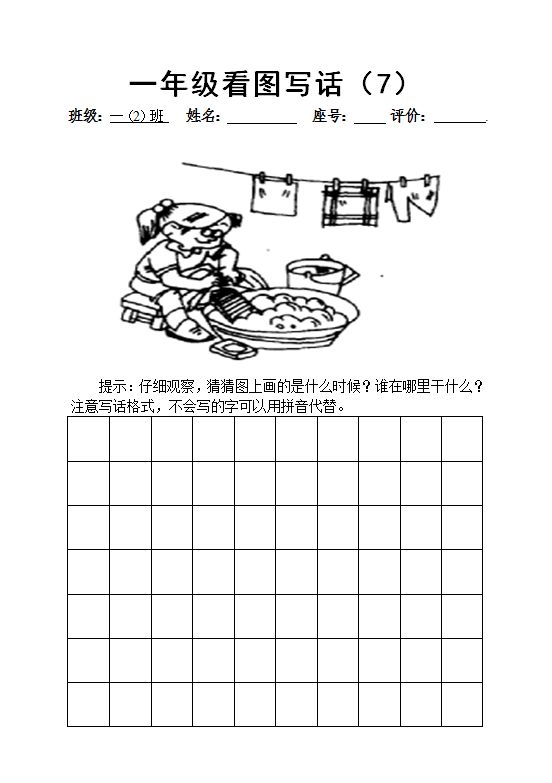 一下语文看图写话练习推荐,语文看图写话一年级练习