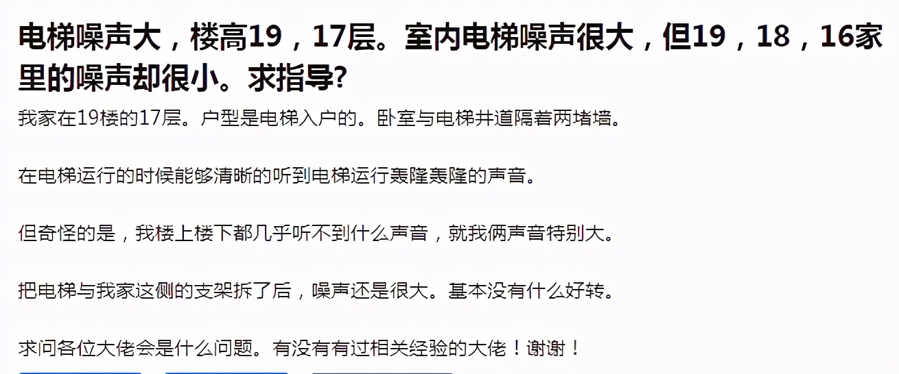 顶层电梯噪音终于解决了,顶层电梯噪音扰民怎么办