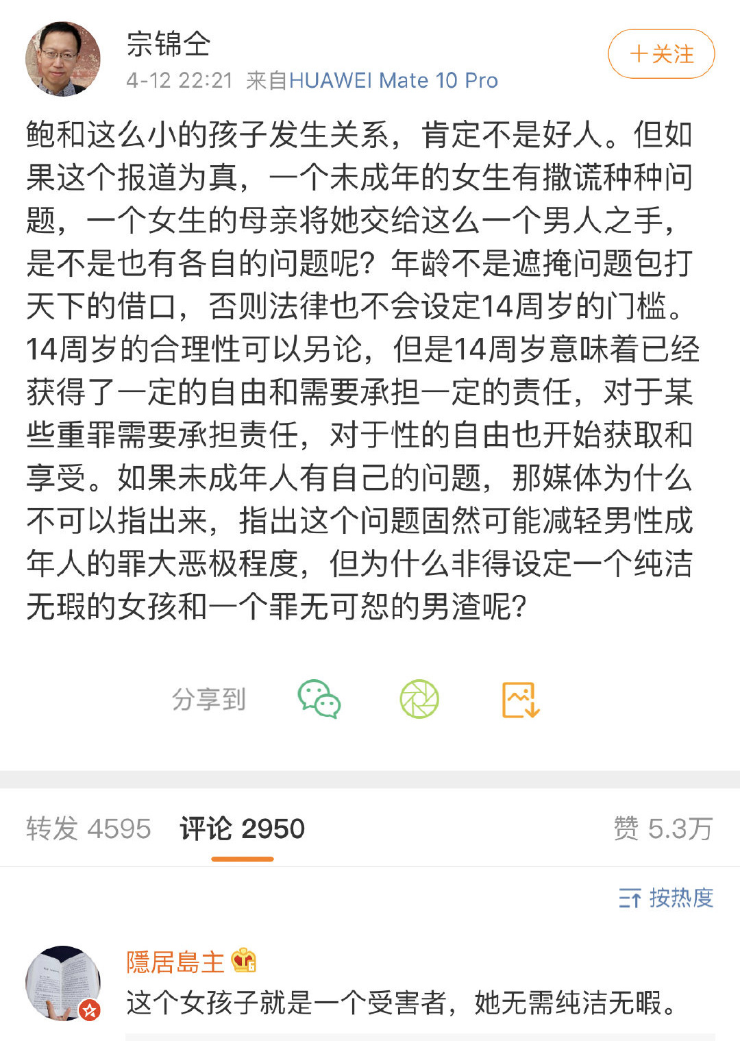 鲍毓明性侵未成年养女案：《洛丽塔》叙事仍在继续