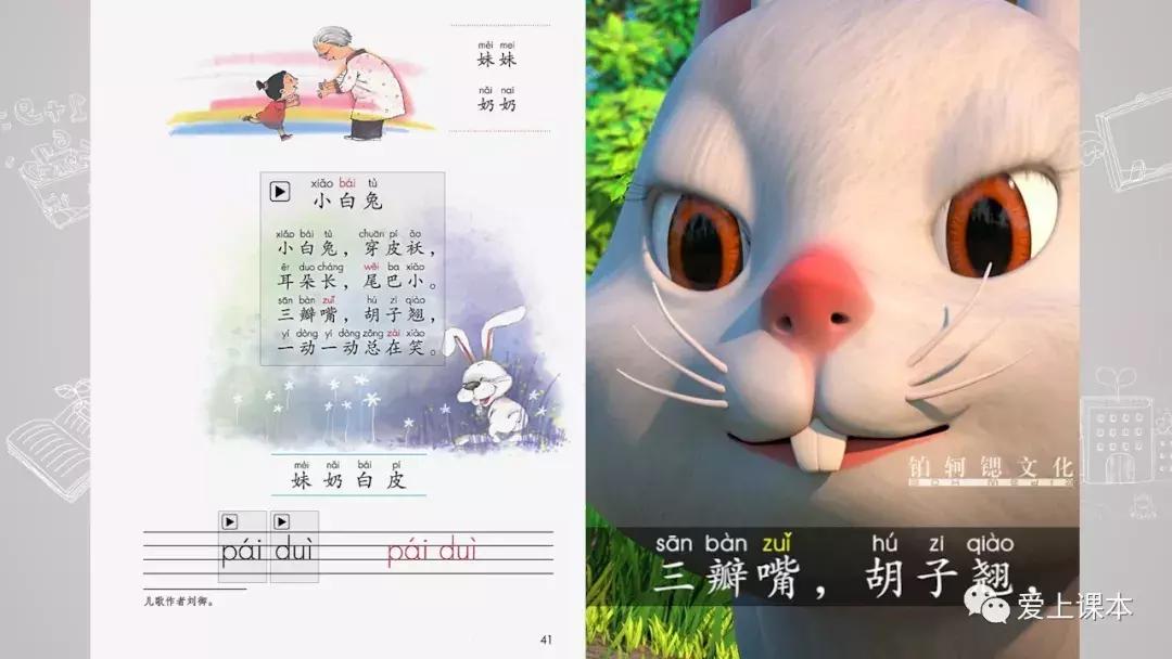 爱上课本人教版语文,爱上课本语文动画