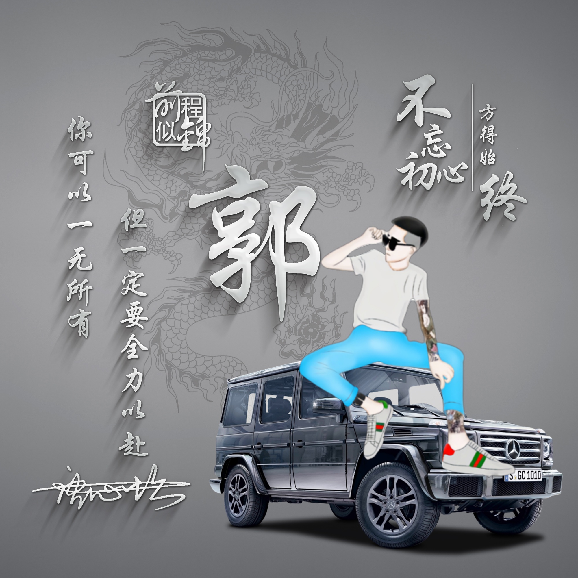 车款头像定制模板,周氏微信头像带前程似锦