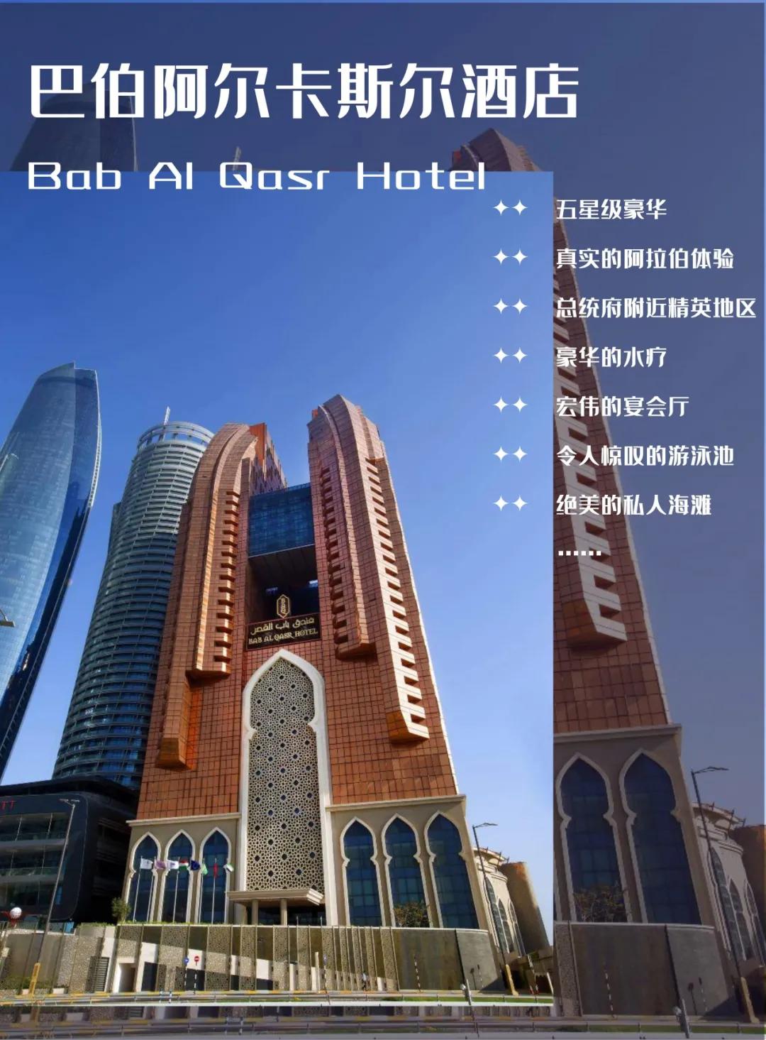 阿布扎比1000左右酒店推荐,阿布扎比酋长酒店