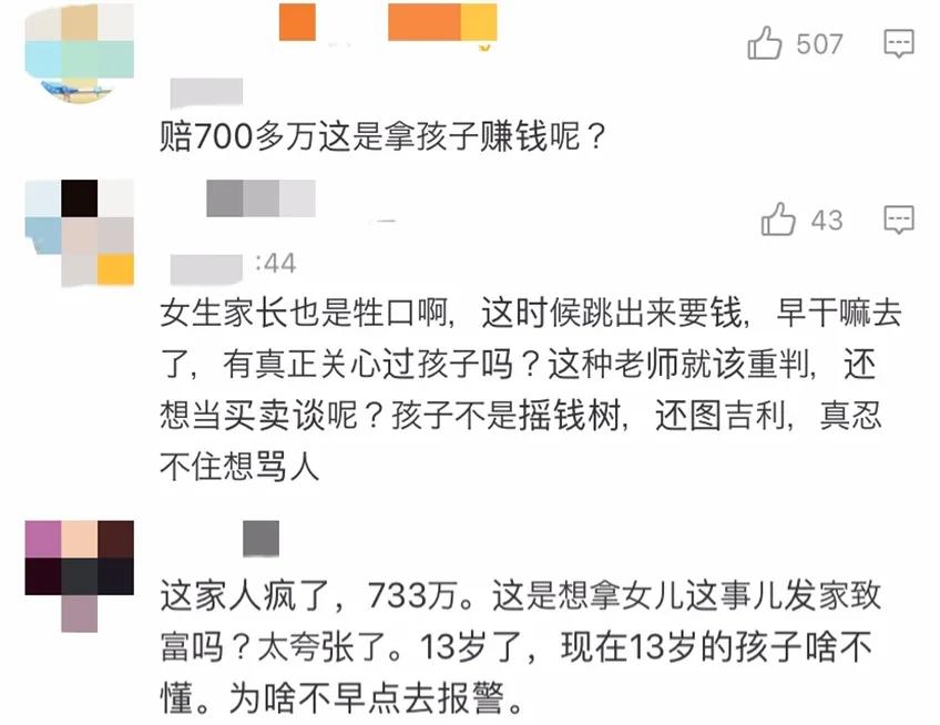 *兽禽**老师强奸13岁女孩，学校竟说“因感情发生关系”？