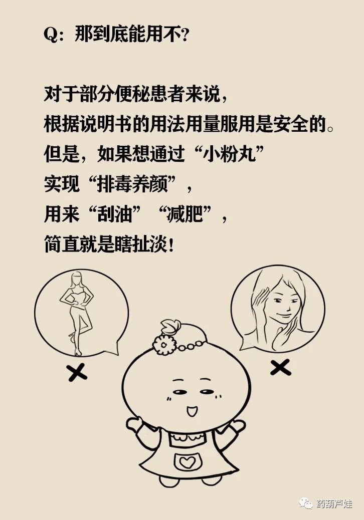 小粉丸减肥药靠谱吗,药师解药