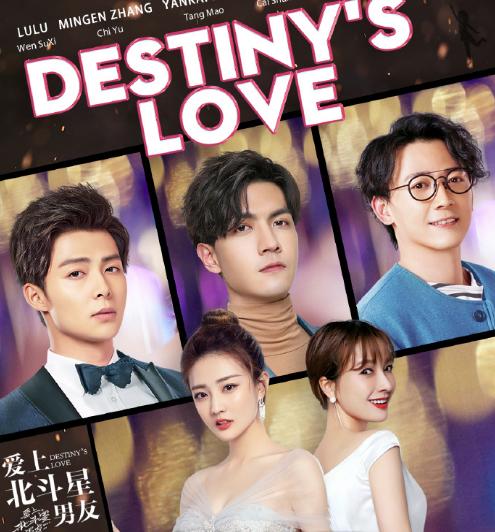 爱上北斗星男友更新多少集了,爱上北斗星男友发布会