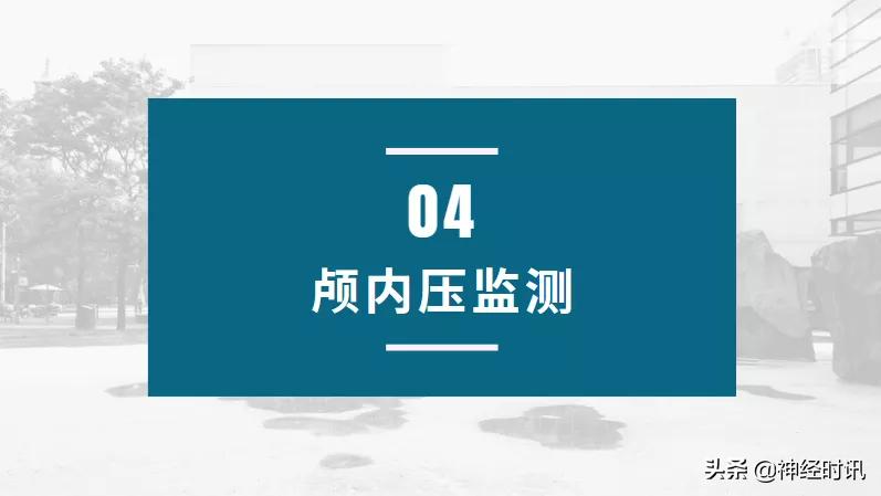 脑卒中病情监测指南,2018急性脑卒中指南ppt