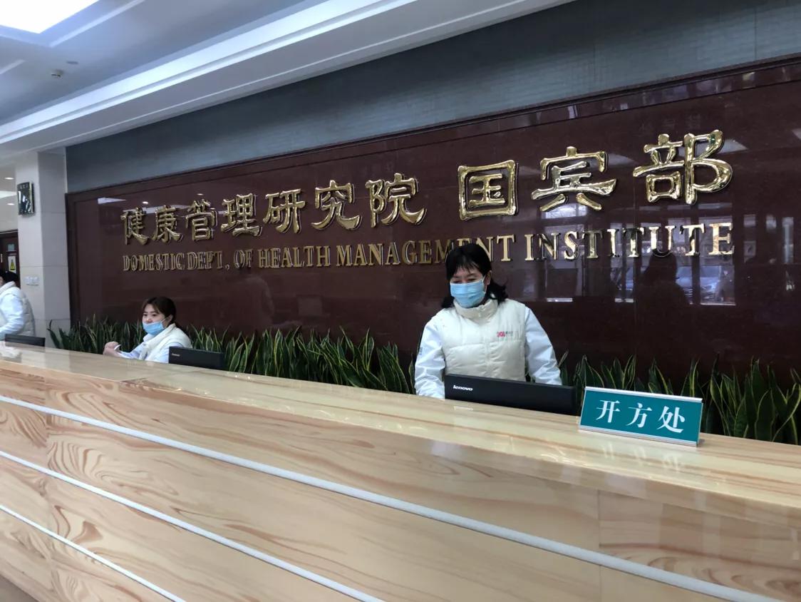 301国际部和国宾部区别,301体检国际部和国宾部区别