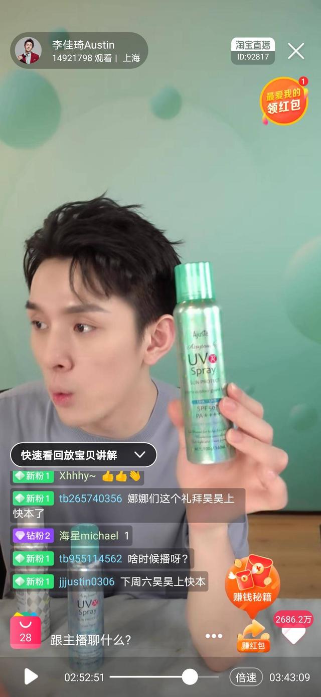 李佳琦推荐防晒喷雾最新,李佳琦防晒喷雾清爽