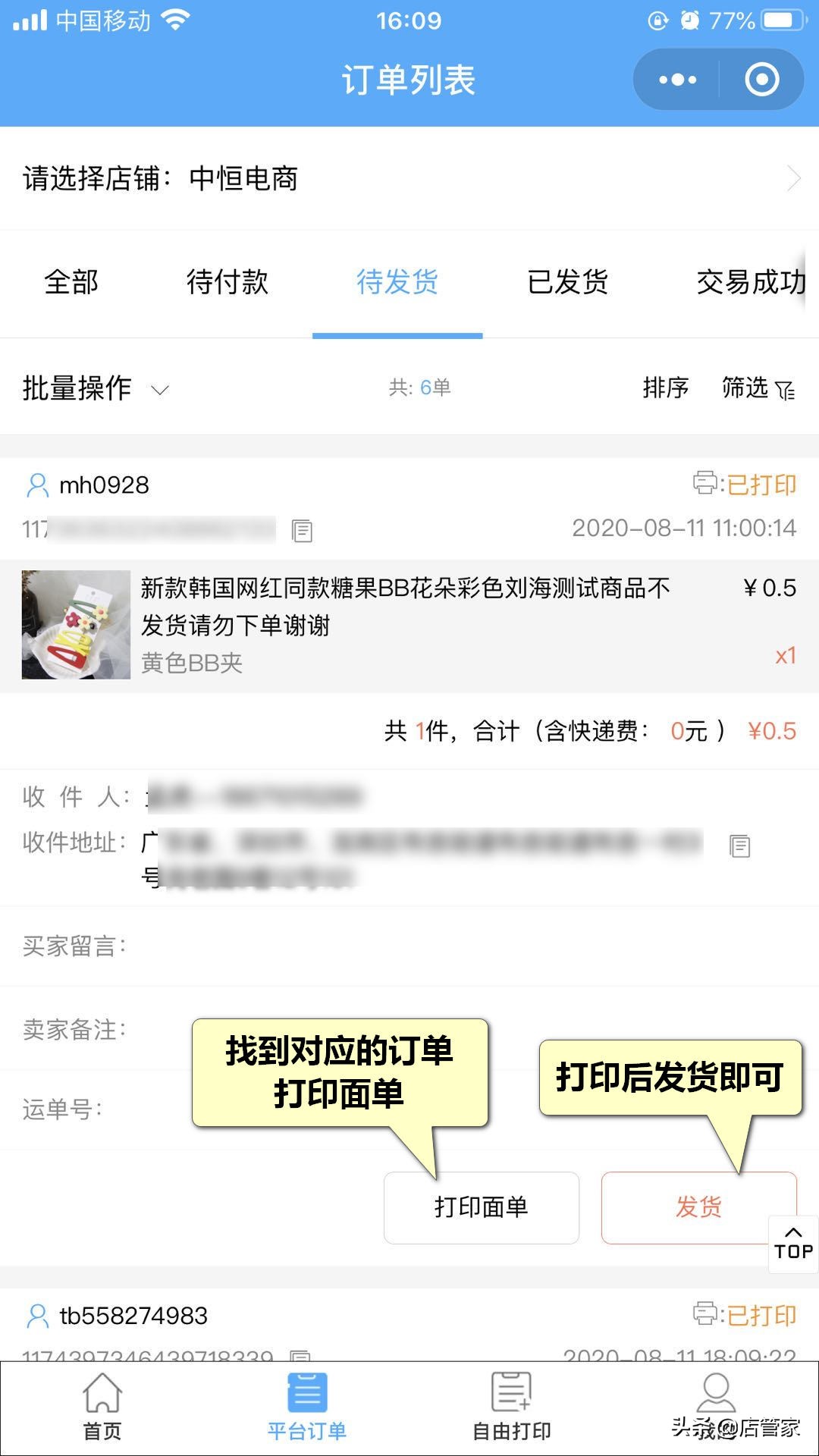 微信小商店怎么设置带货功能,微信小商店如何打单发货