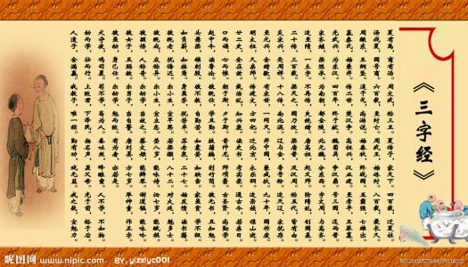 三字经人之初性本善习相远,人之初性本善性相近习相远三字经