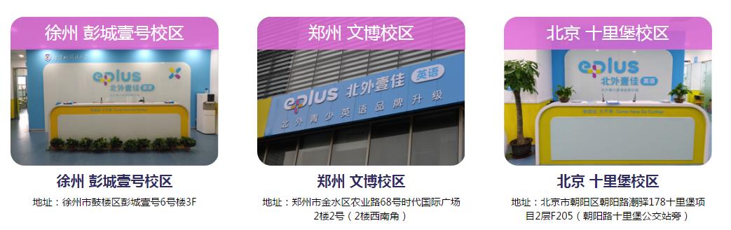 回顾2018，EPLUS北外壹佳英语（原北外青少英语）因你而大不同！