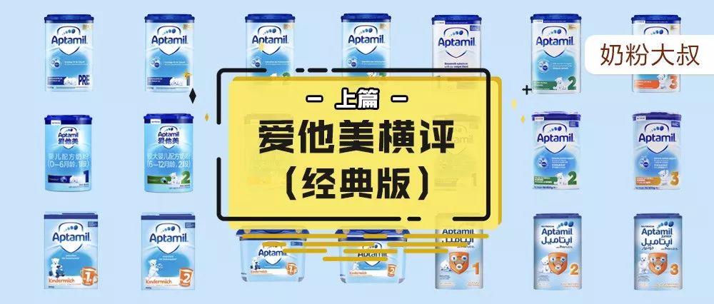 爱他美哪款配方全好消化,爱他美哪个版本好喝不上火