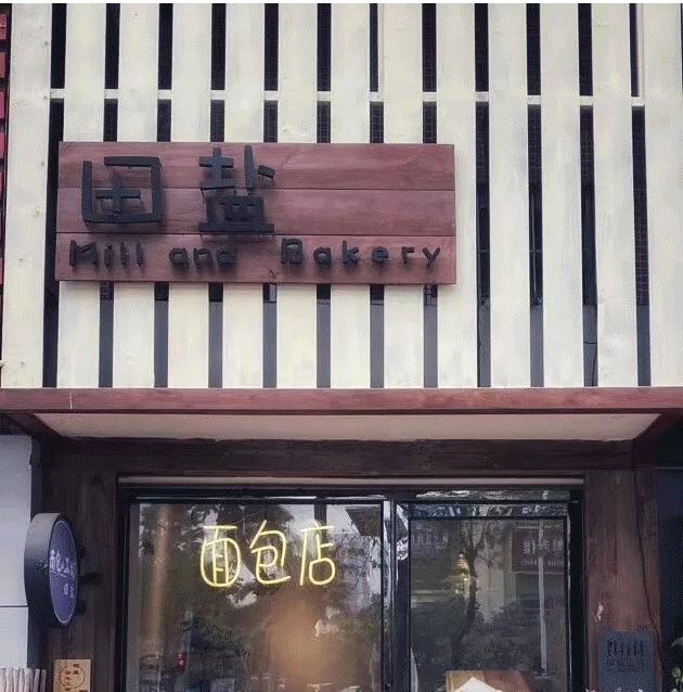 全网最好吃的面包店,天然面包店