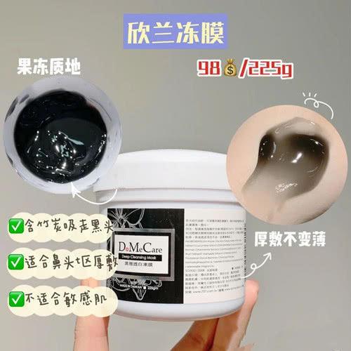 去黑头清洁面膜欣兰冻膜,敷欣兰冻膜