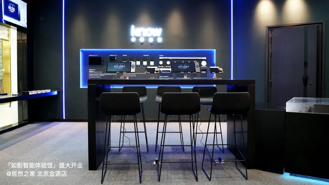 首个「如影智能体验馆」落地北京居然之家,现已盛大开业
