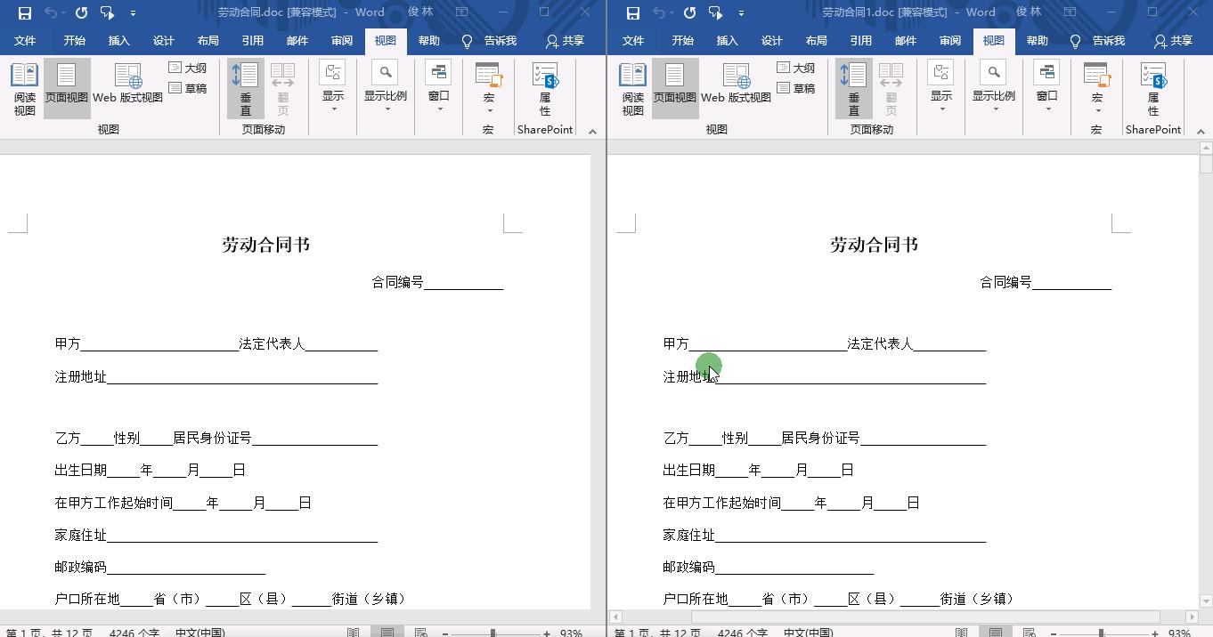 word2016怎么两个文档在一个窗口,怎样将两个word文档并排查看