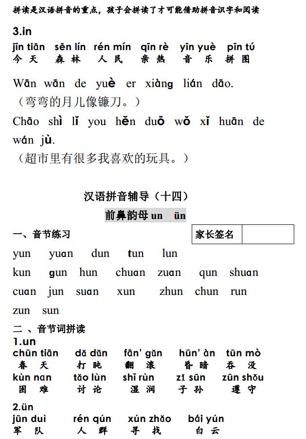 一年级复习资料老师推荐,一年级语文老师推荐练习册