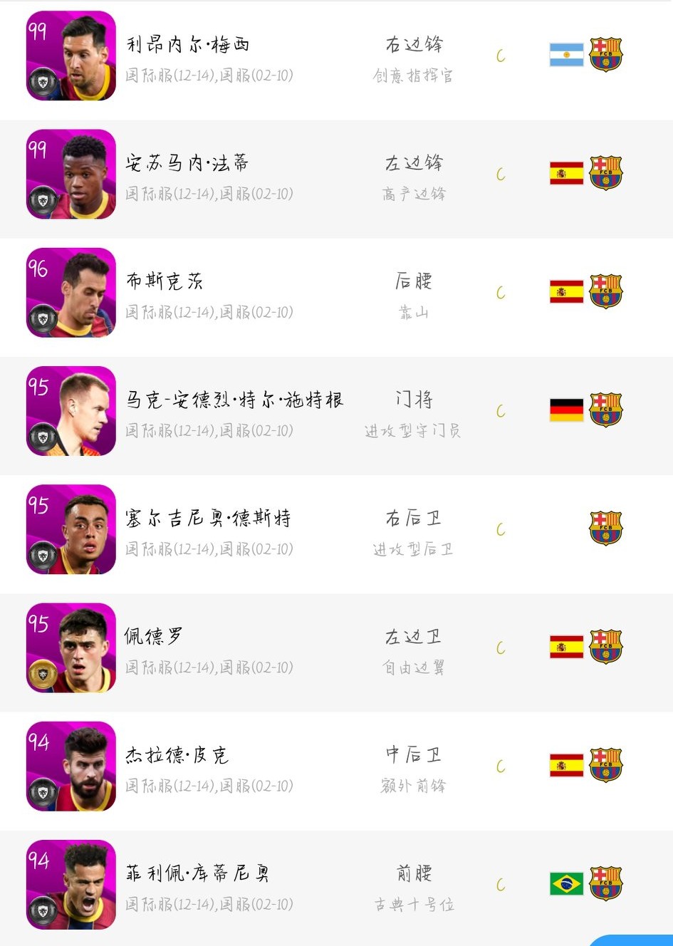 实况足球2024巴塞罗那阵型,实况足球巴塞罗那普卡推荐最新