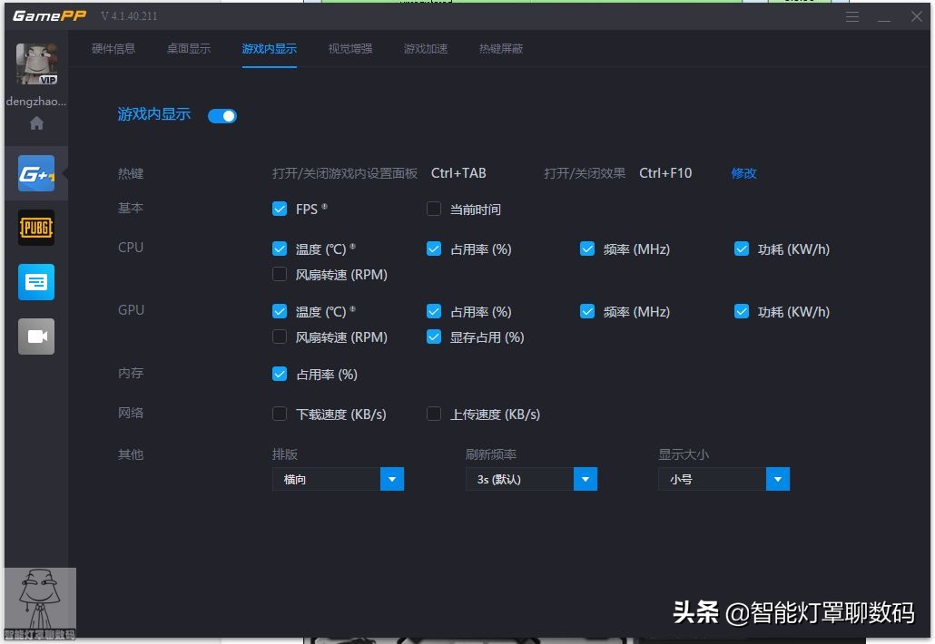 游戏中如何显示帧数和硬件状态,游戏中显示占用率和帧数的方法