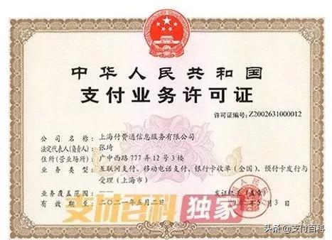 拼多多有支付牌照吗,与拼多多签约付费通是什么