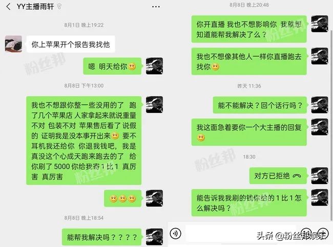 刷5000寄个“一比一”，YY雨轩送非正品AirPods，事后还拉黑粉丝