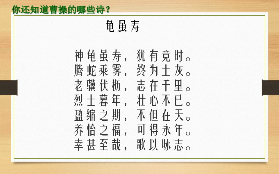 七年级上册观沧海古诗学习课程,人教版七年级语文第四课观沧海