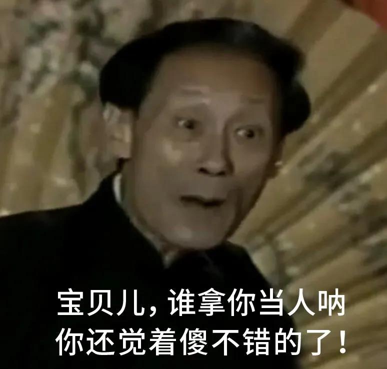 天津人嘴里的各位“爷”,比“姐姐”的用法复杂得多