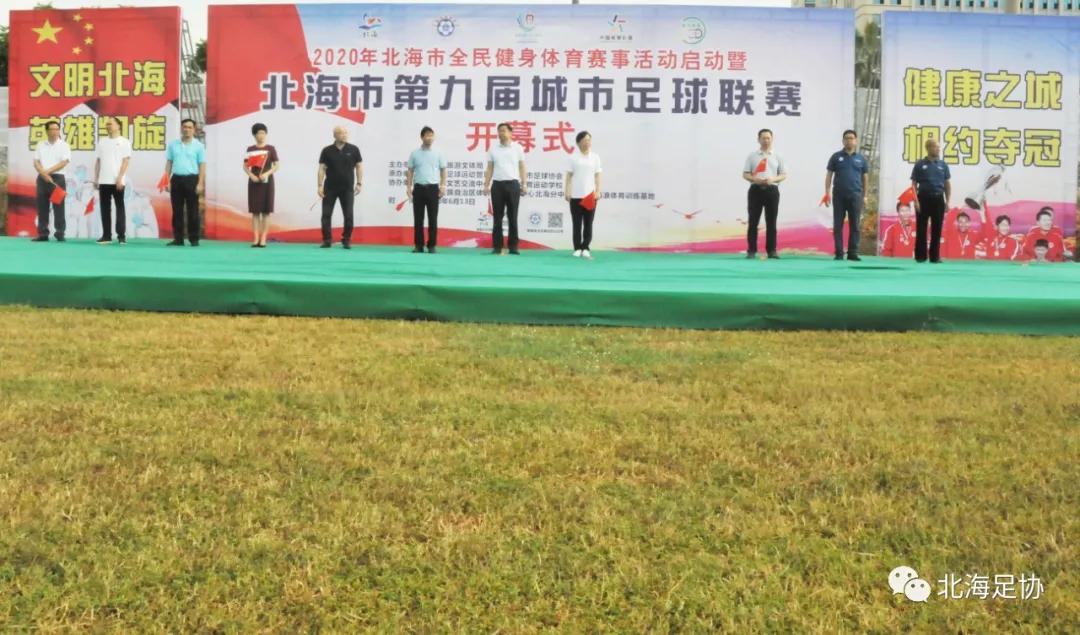 北海体育比赛,北海第二届足球赛直播