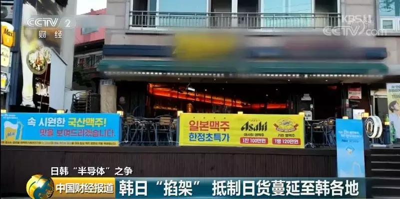 日韩掐架再升温！日本啤酒，在韩国卖100万元一杯！韩国*制抵**日货又升级…