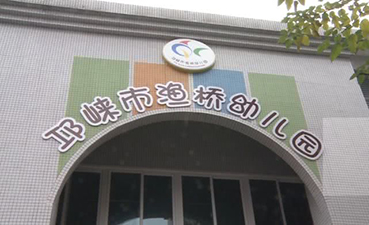 男童幼儿园内受伤,成都幼儿园摔伤幼儿事件