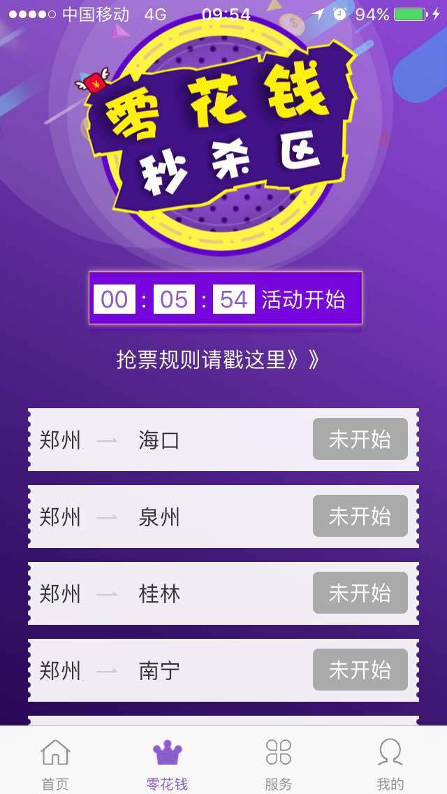 河南特价机票代理省钱,你不知道的买机票技巧