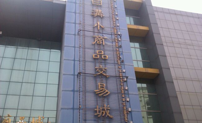 小商品批发什么最好卖,东莞小商品批发市场哪里货源便宜