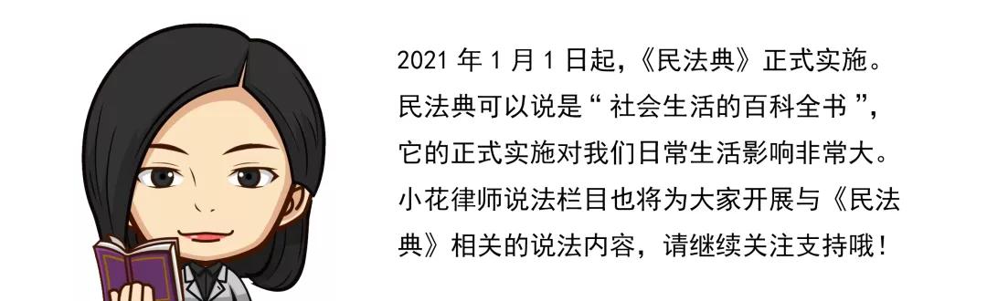 越秀|想在微信痛快“买买买”,又怕买到假货难追责?请看……|小花律师说法「第27期」