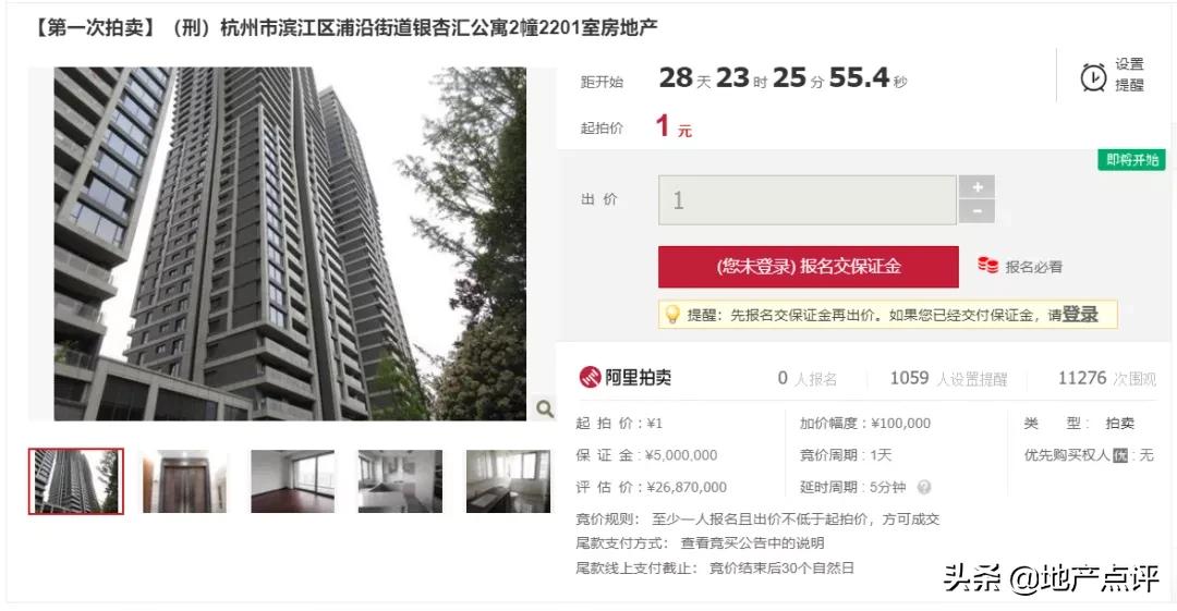 千万元豪宅一元起拍!你敢不敢捡漏?