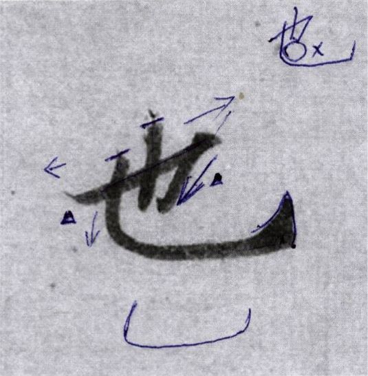 新手写毛笔字应该怎样开始,怎样初练毛笔字