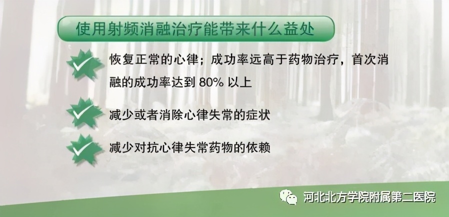 一例罹患多种心律失常病人在宣化二附医院成功实施射频消融术