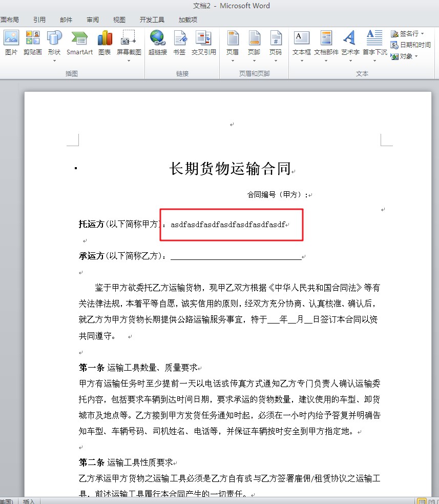 word不知道保护密码怎么取消保护,word文档锁定怎么解锁不知道密码