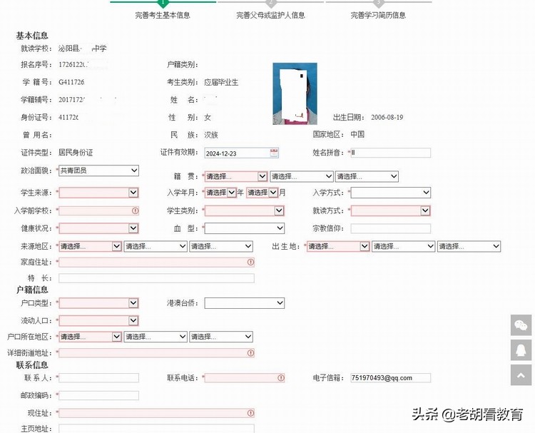中招考试报名地址填错要不要紧,中招信息填错有什么影响