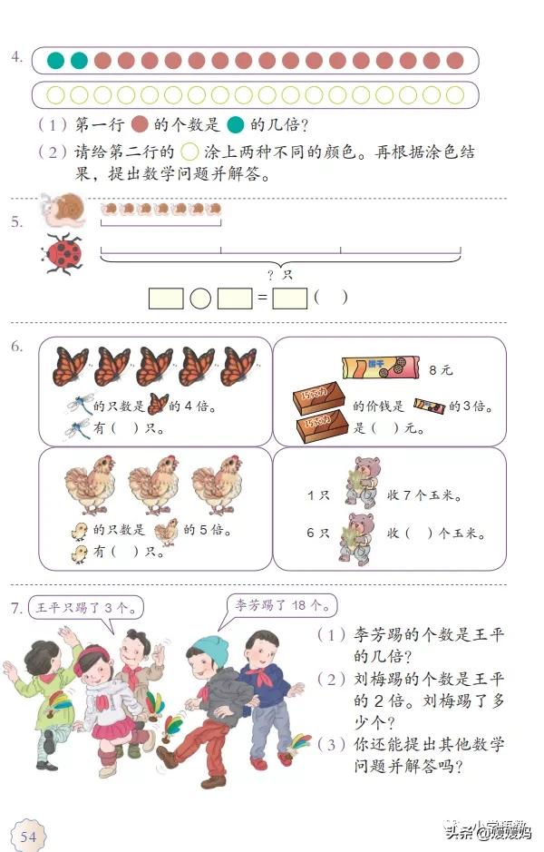 三年级上册数学倍数的认识人教,三年级上册数学第5单元倍的认识