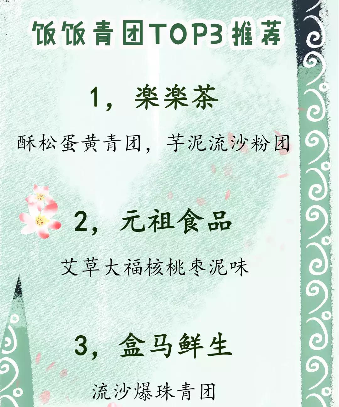 西安青团哪家正宗,西安青团哪家最正宗