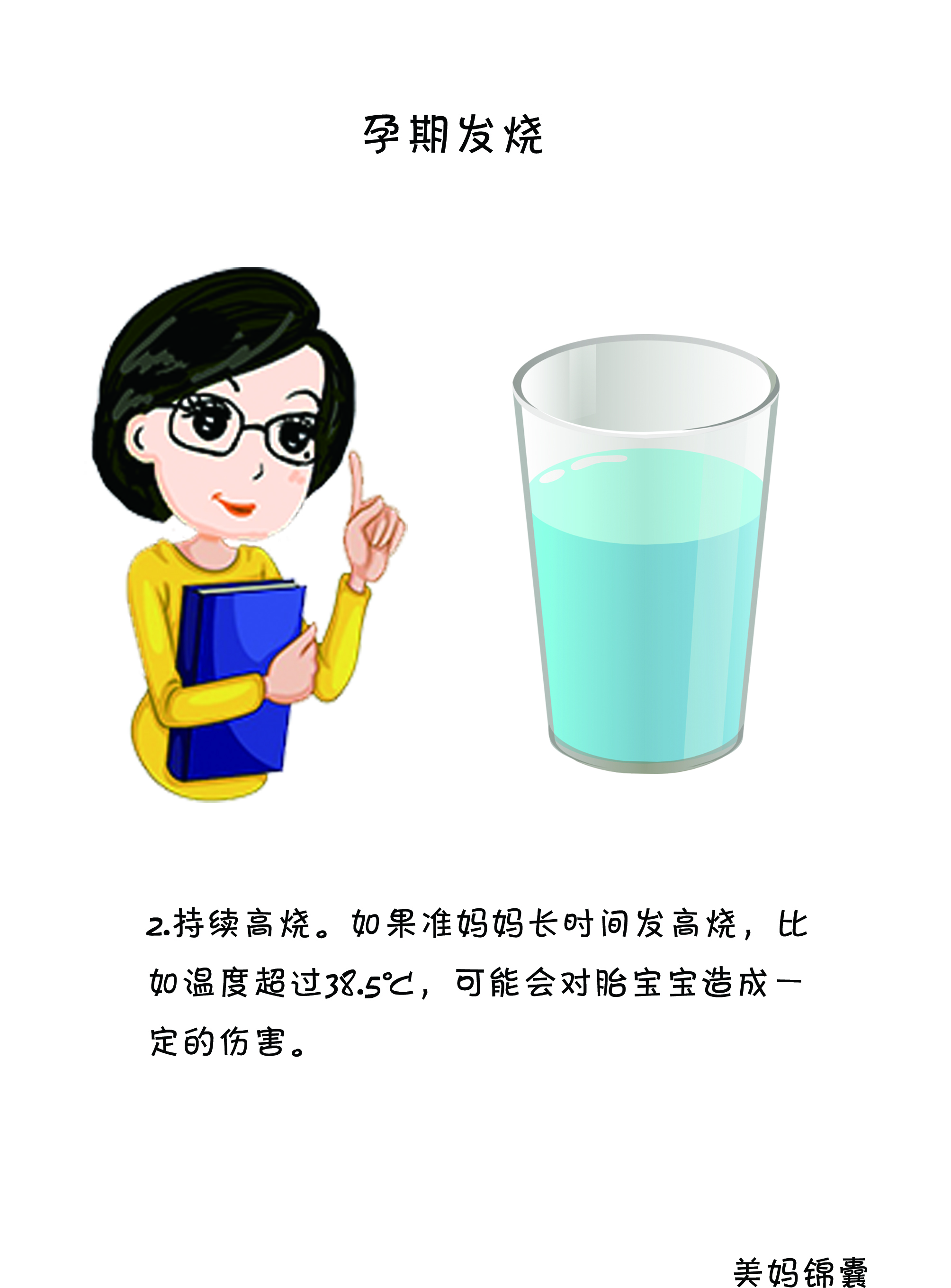 孕期退热,孕期中医退烧的最快方法